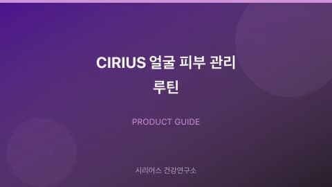 CIRIUS Facial Skin Care Routine Guide