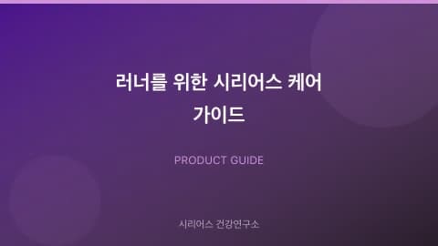 CIRIUS Care Guide for Runners