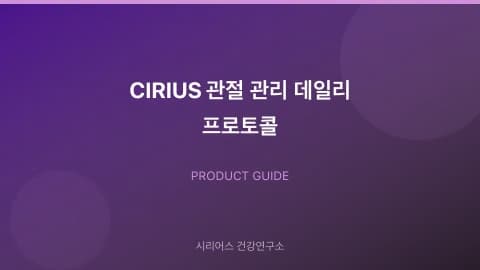 CIRIUS Joint Care Daily Protocol Guide
