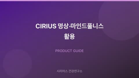 CIRIUS Meditation and Mindfulness Usage