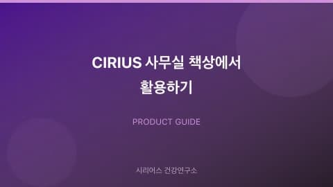 CIRIUS Office Desk Usage Guide