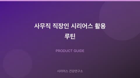 CIRIUS Routine for Office Workers