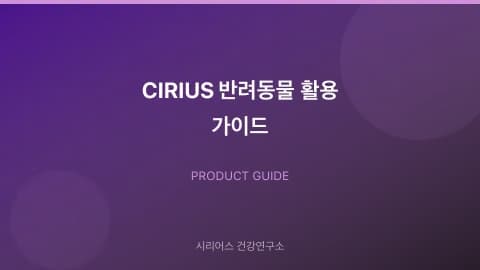 CIRIUS Pet Companion Animal Usage Guide