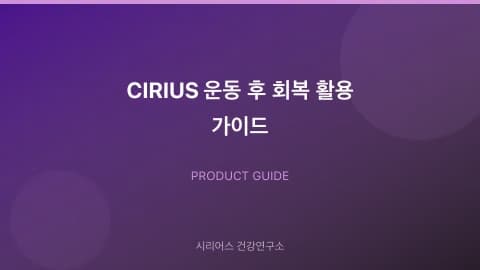 CIRIUS Post-Exercise Recovery Guide