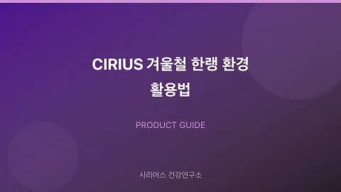 CIRIUS Winter Cold Weather Usage Guide