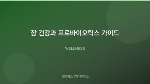 Gut Health and Probiotics Complete Guide