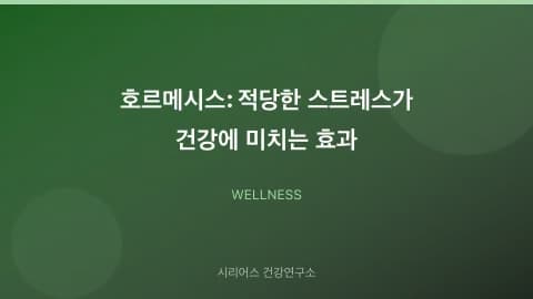 Hormesis: How Mild Stress Benefits Health