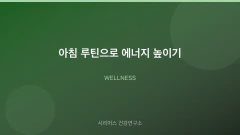 Morning Routine for Energy Boost